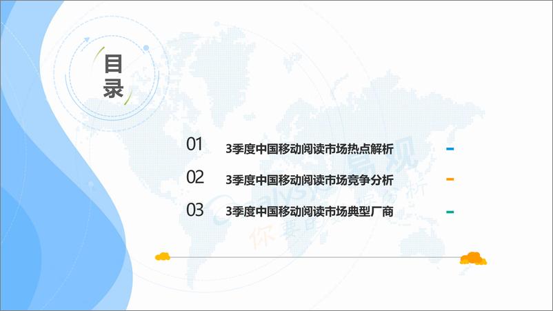 《2018年第3季度++中国移动阅读市场季度盘点》 - 第3页预览图