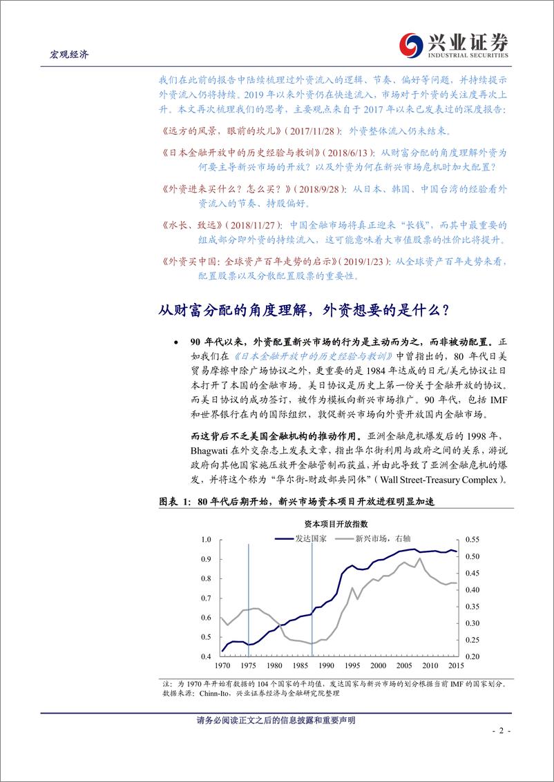 《“水长”系列报告之一：当外水内流成共识，我们该思考什么？-20190216-兴业证券-18页》 - 第3页预览图