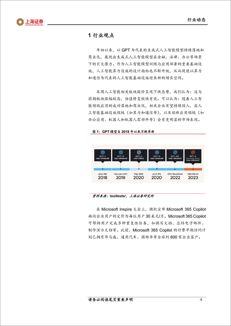 《2023-07-25-信息技术-人工智能主题周报：人工智能办公应用持续落地，软硬件协同发展趋势不变-上海证券》 - 第4页预览图
