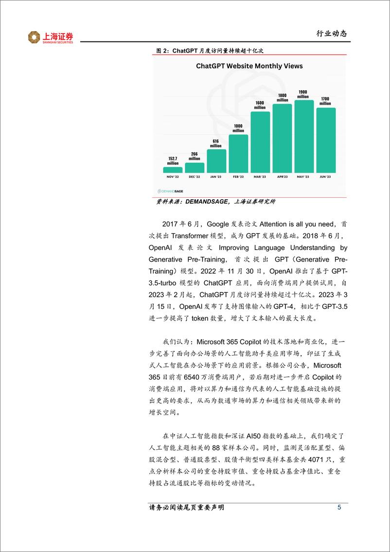 《2023-07-25-信息技术-人工智能主题周报：人工智能办公应用持续落地，软硬件协同发展趋势不变-上海证券》 - 第5页预览图