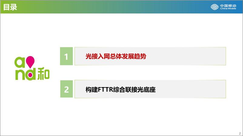 《打造FTTR千兆光底座-助力扬帆数智未来-17页》 - 第2页预览图