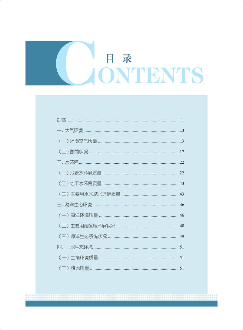 《2023中国生态环境状况公报-生态环境部》 - 第3页预览图