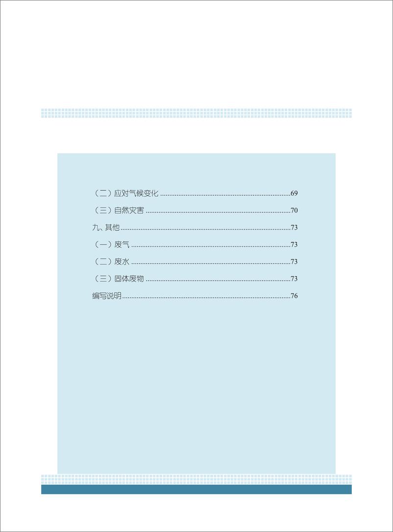 《2023中国生态环境状况公报-生态环境部》 - 第5页预览图