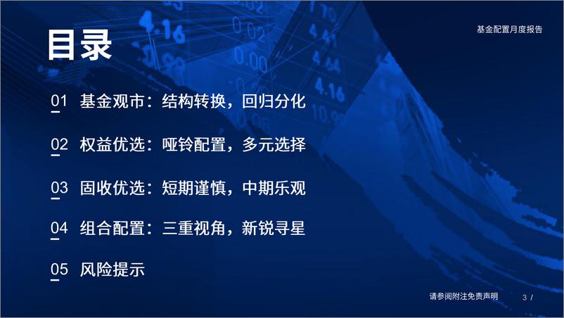 《公募基金2023年8月配置展望：结构转换，回归分化-20230728-国泰君安-43页》 - 第4页预览图