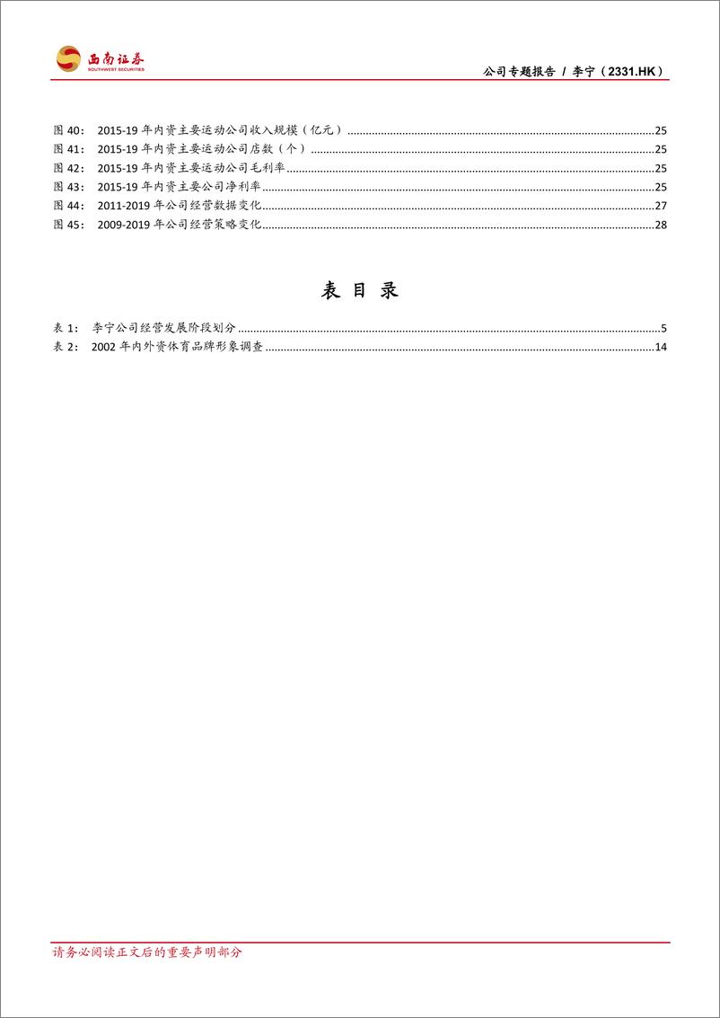 《【西南证券】李宁公司30年经营复盘》 - 第4页预览图