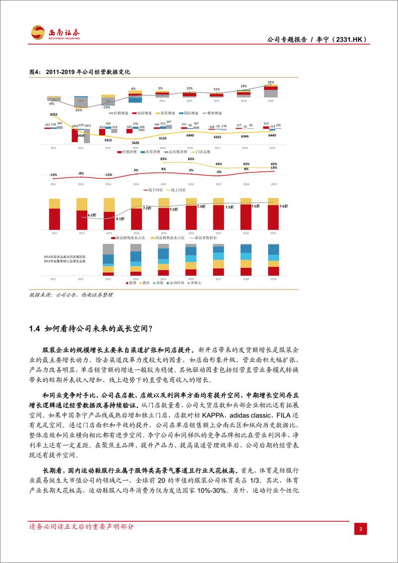 《【西南证券】李宁公司30年经营复盘》 - 第7页预览图