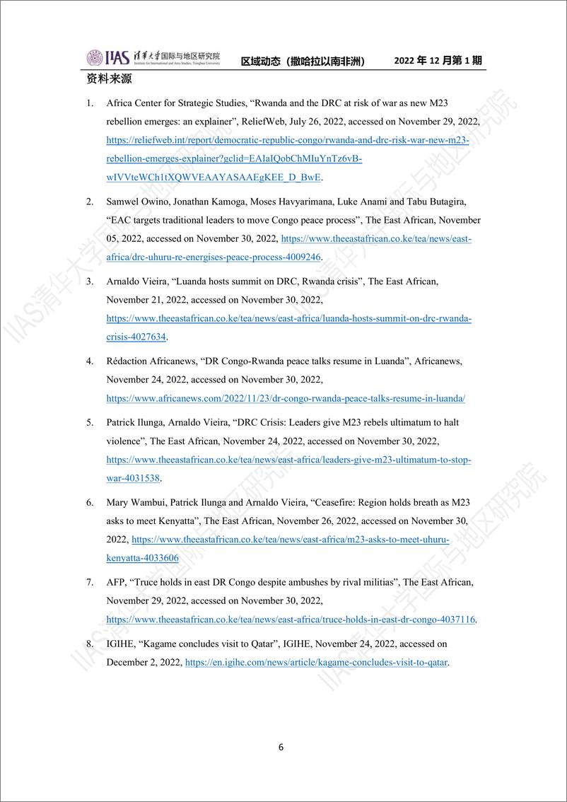 2022年12月第一期《区域动态》撒哈拉以南非洲地区-8页 - 第7页预览图