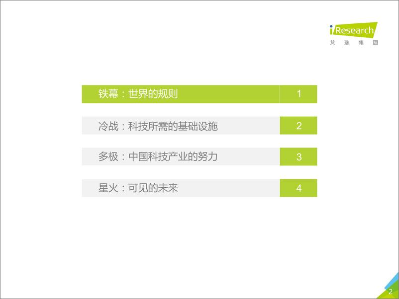 《中国制造——2019年科创板创新科技发展研究报告》 - 第2页预览图