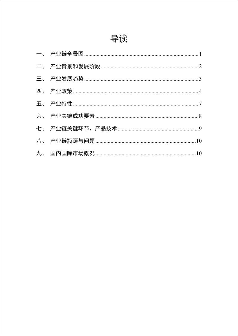 《四海咨询：化学药产业产业链研究报告》 - 第2页预览图