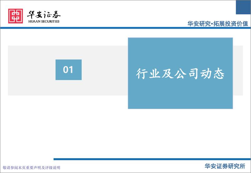 《化工行业万华化学基本面周度动态跟踪：公司四季度业绩同比改善，聚氨酯绿色建材迎新机遇-240324-华安证券-32页》 - 第4页预览图