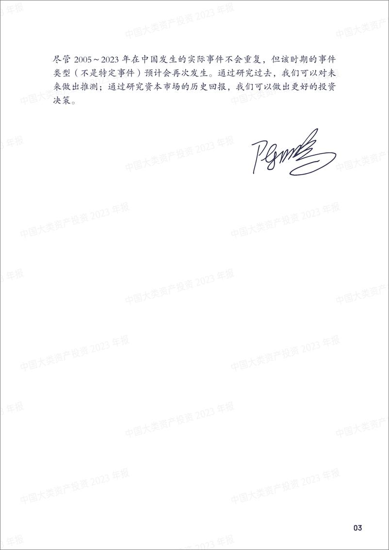 《中国大类资产投资2023年报-2024-57页》 - 第8页预览图