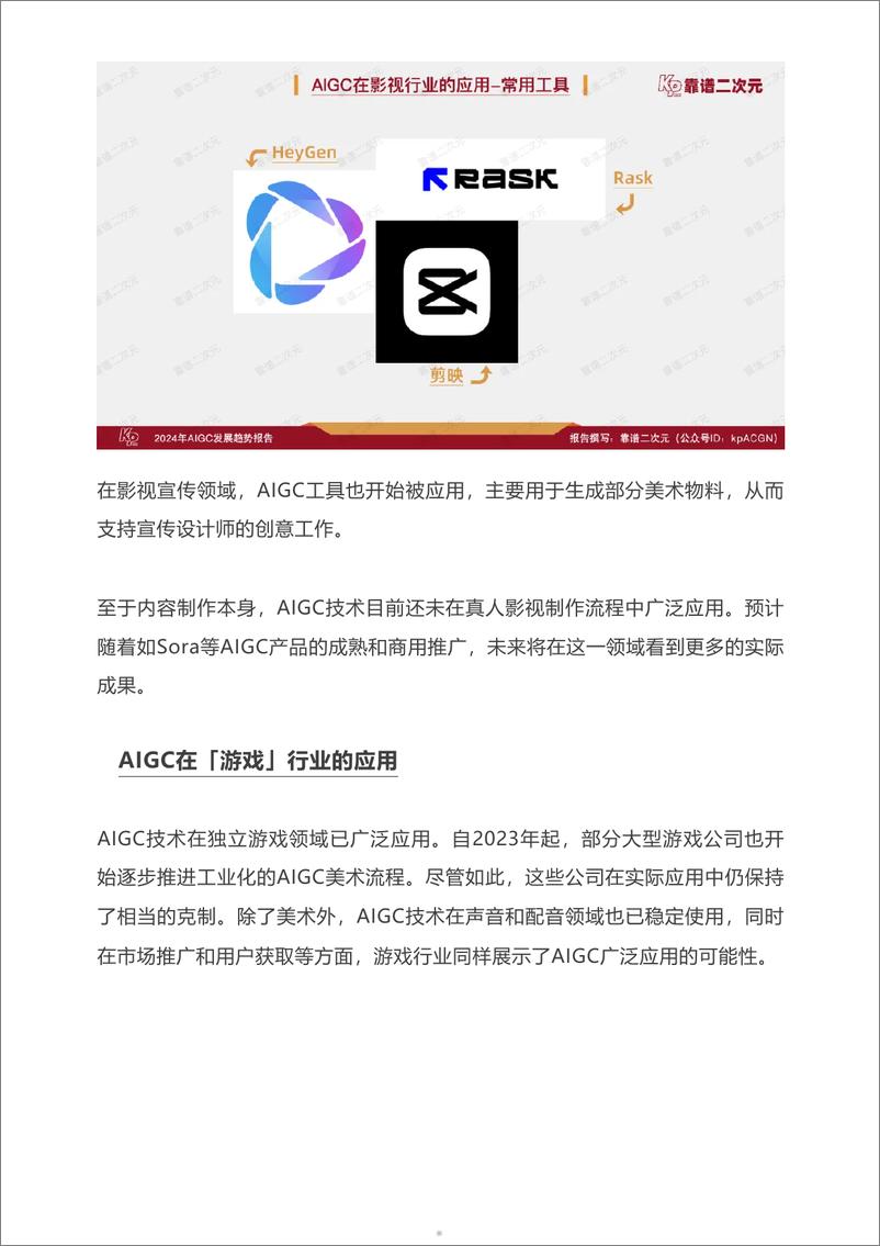 《2024年AIGC发展趋势报告-26页》 - 第5页预览图