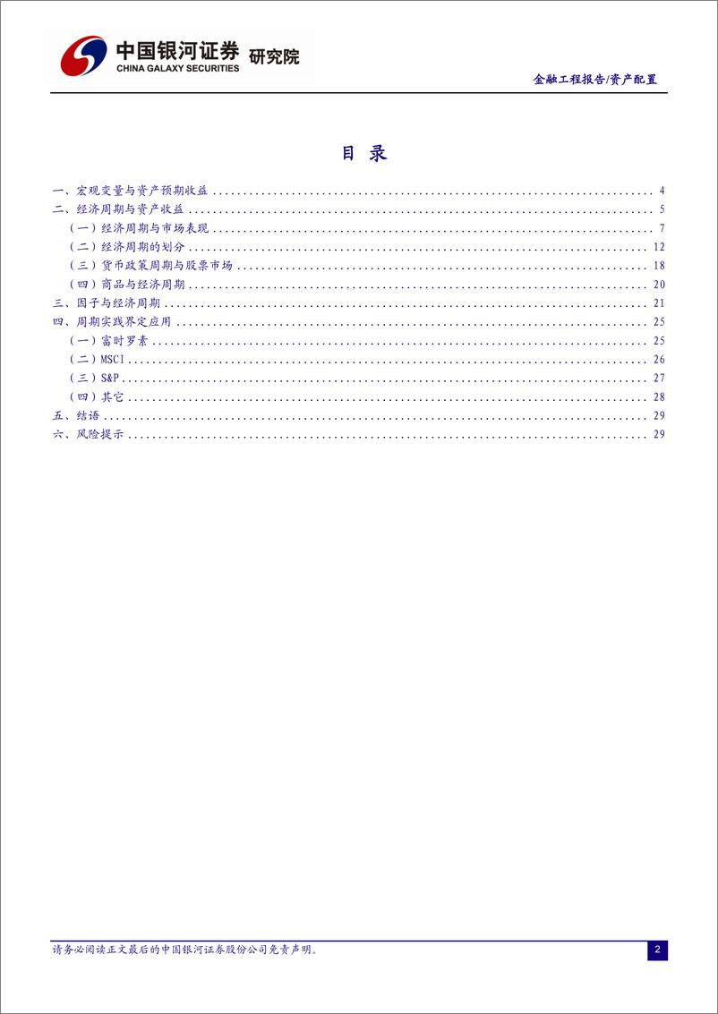 《量化宏观系列：1经济周期与资本市场综述-20210209-银河证券-32页》 - 第2页预览图