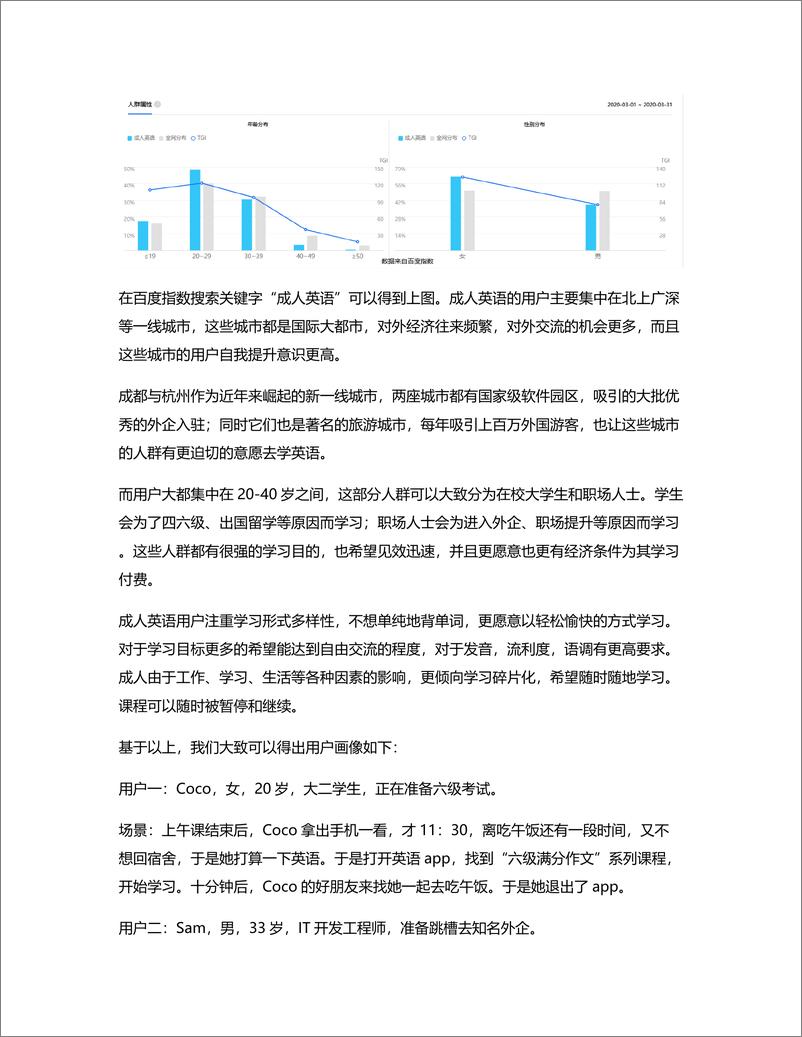 《流利说英语 VS 开言英语竞品分析：谁更胜一筹？》 - 第3页预览图