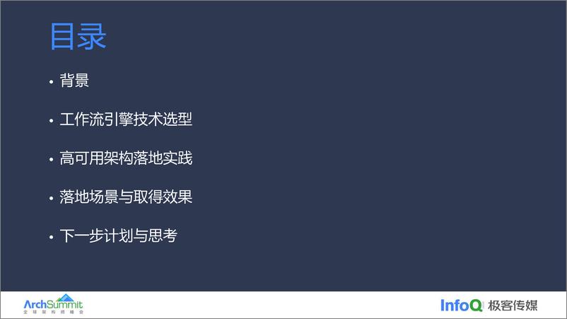 《叶彬_弹性可伸缩海量工作流引擎建设实践》 - 第3页预览图