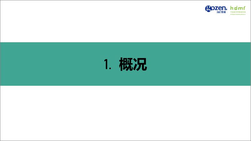 《勾正数据-打开OTT广告的创新空间-2019.6-49页》 - 第3页预览图