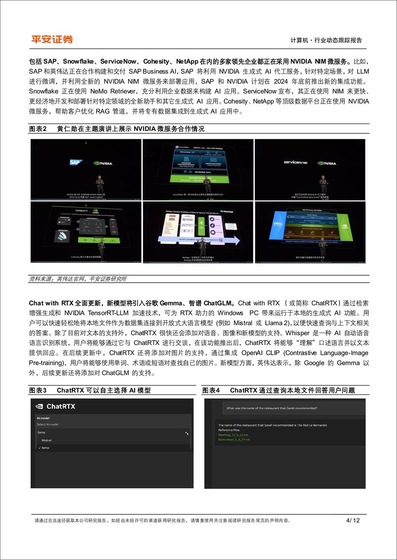 《计算机行业AI动态跟踪系列(二)-英伟达GTC+2024：AI软件与应用有哪些看点？-240327-平安证券-12页》 - 第4页预览图