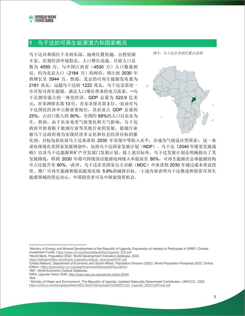 《非洲可再生能源投资简报——乌干达篇》 - 第2页预览图