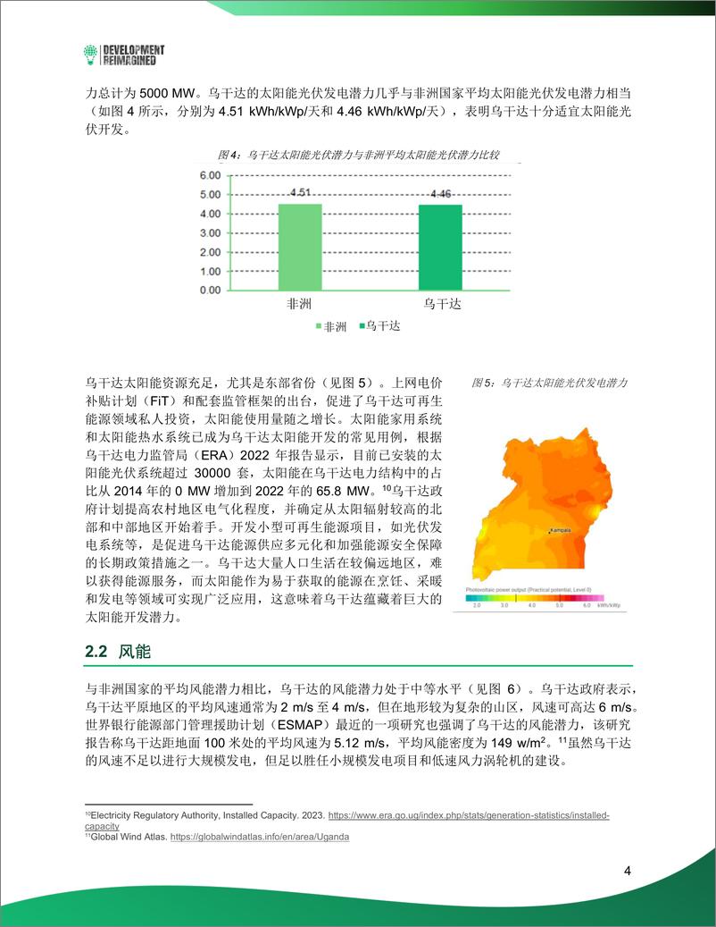 《非洲可再生能源投资简报——乌干达篇》 - 第5页预览图