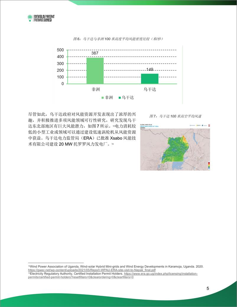 《非洲可再生能源投资简报——乌干达篇》 - 第6页预览图