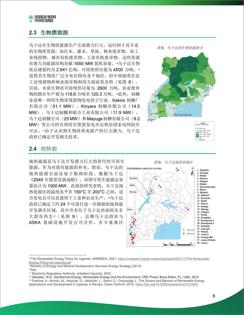 《非洲可再生能源投资简报——乌干达篇》 - 第7页预览图