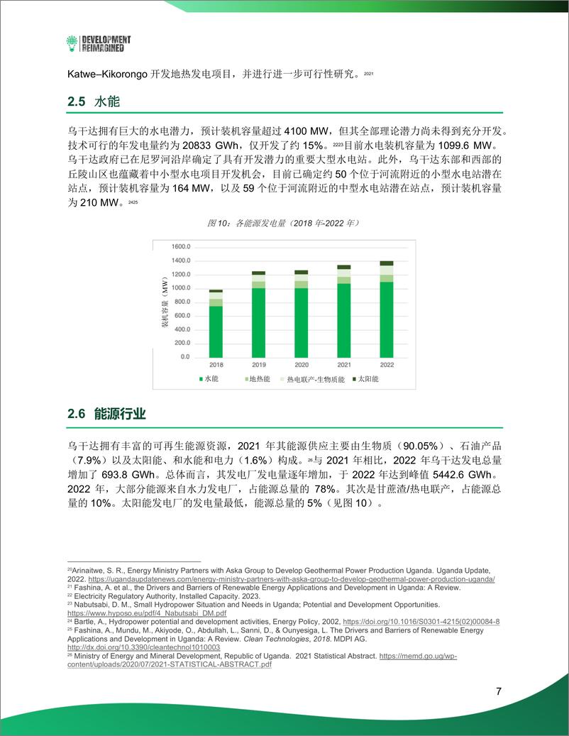 《非洲可再生能源投资简报——乌干达篇》 - 第8页预览图