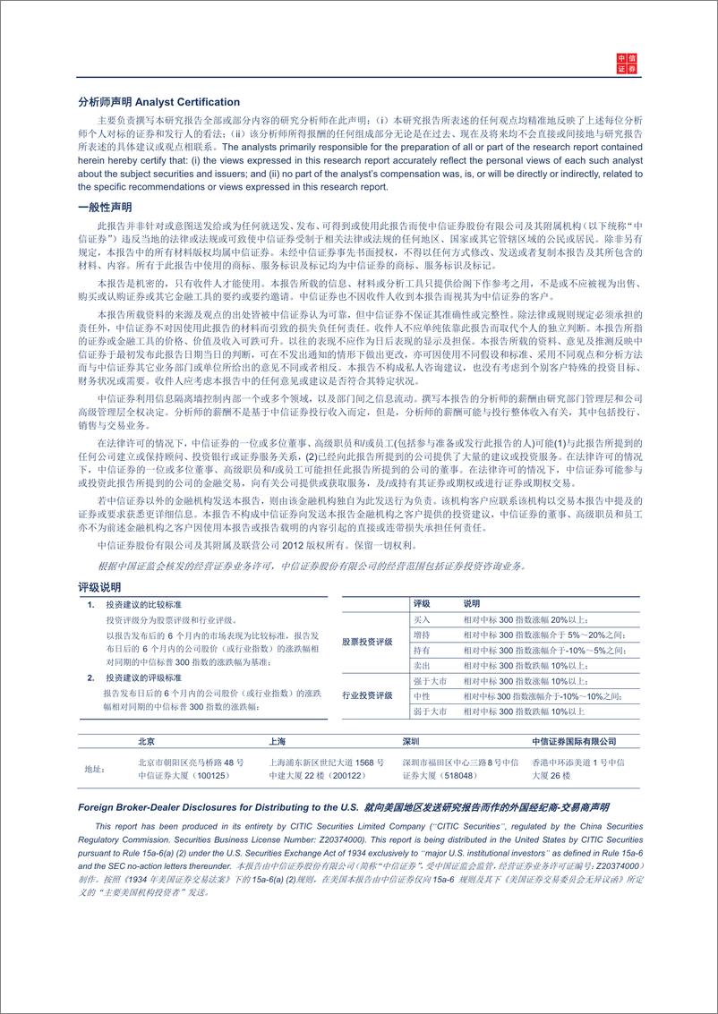 《（汽车）中信证券-车闻天下第74期-车型专题之四 C级车》 - 第8页预览图