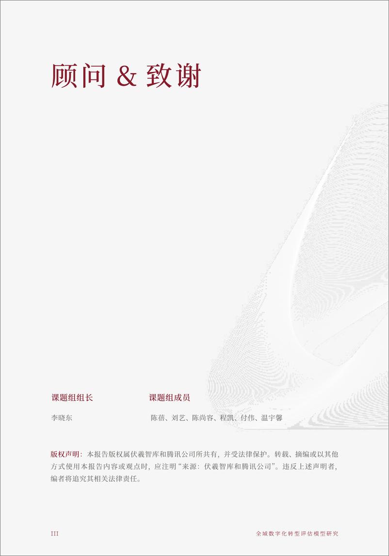 《全域数字化转型评估模型研究报告》 - 第5页预览图