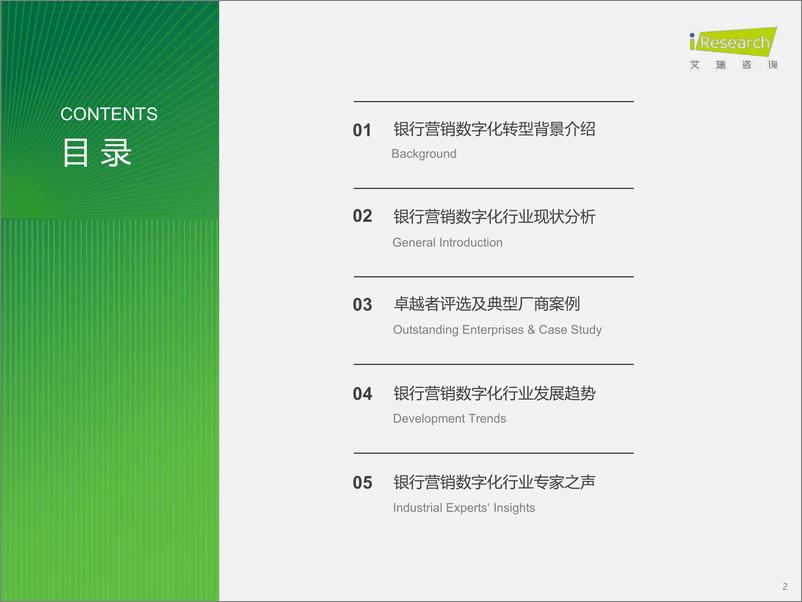 《2023年中国银行营销数字化行业研究报告-2023.10-84页》 - 第3页预览图