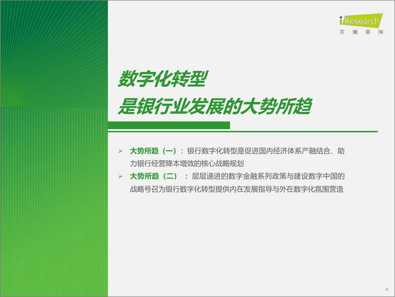 《2023年中国银行营销数字化行业研究报告-2023.10-84页》 - 第5页预览图