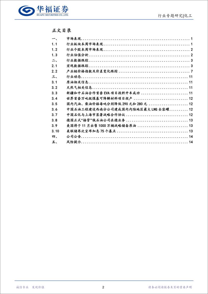 《化工行业：强美元，油价承压，煤基化工转型信号增多-20220925-华福证券-18页》 - 第3页预览图