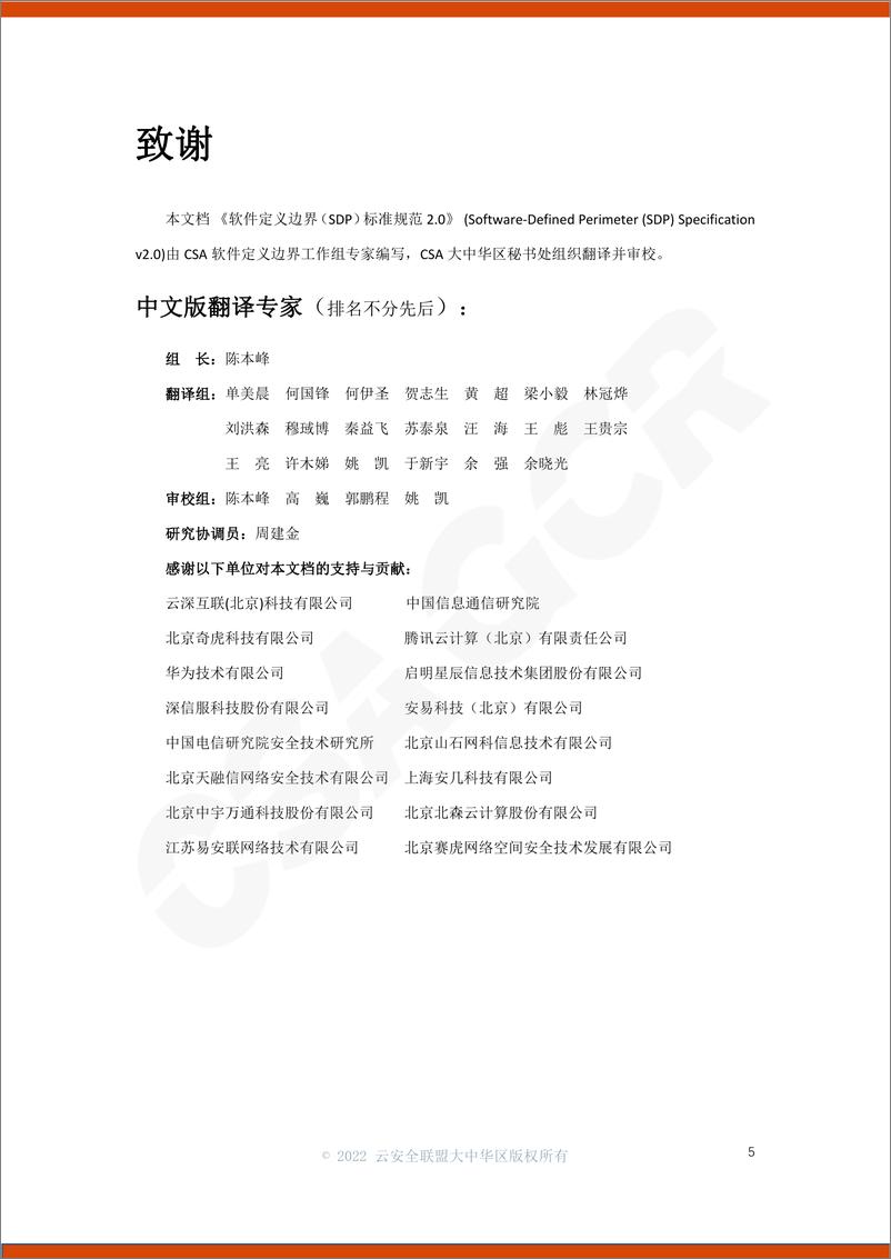 《软件定义边界(SDP)标准规范2.0》-39页 - 第4页预览图