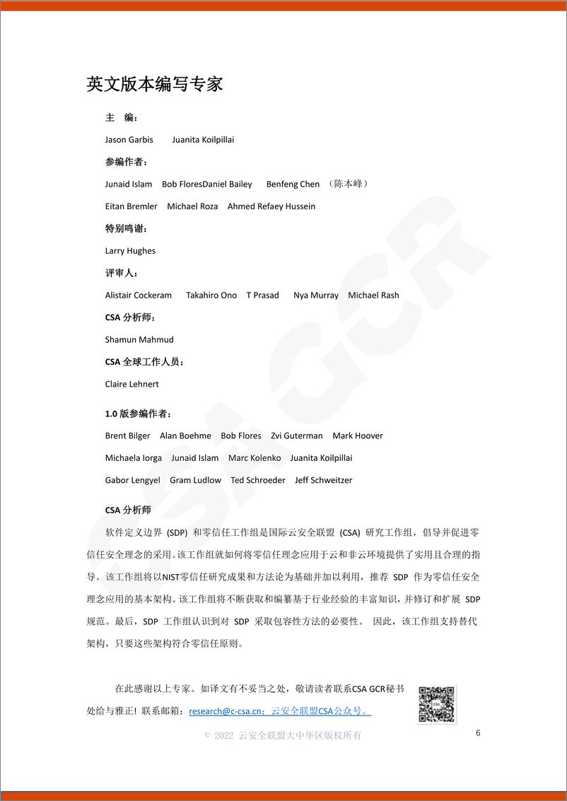 《软件定义边界(SDP)标准规范2.0》-39页 - 第5页预览图