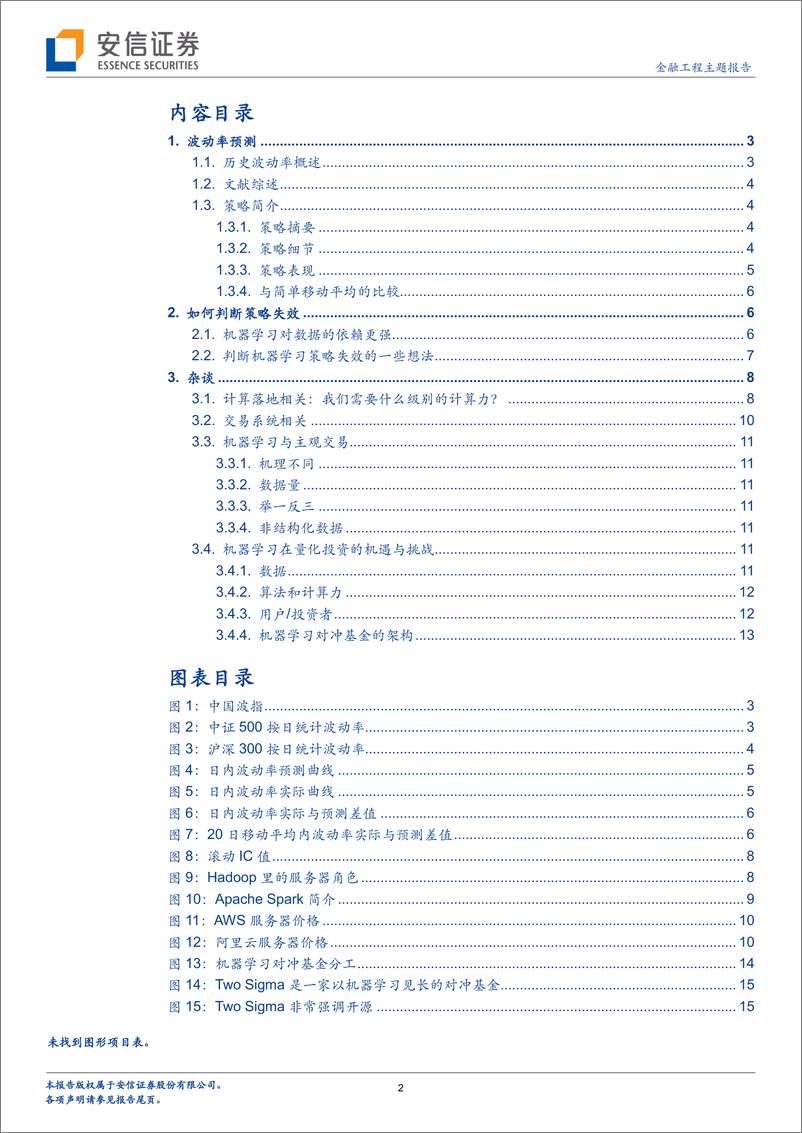 《安信证2018041机器学习与量化投资：避不开的那些事（4）》 - 第2页预览图