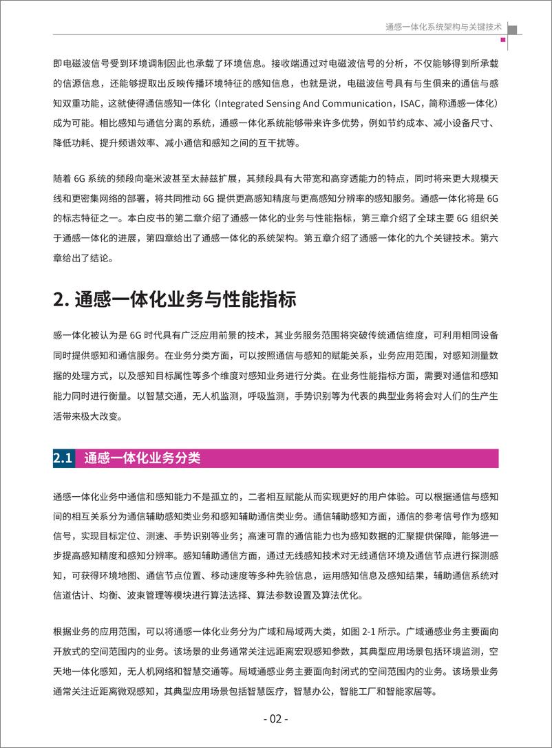 《全球6G技术大会2023通感一体化系统架构与关键技术白皮书92页》 - 第5页预览图