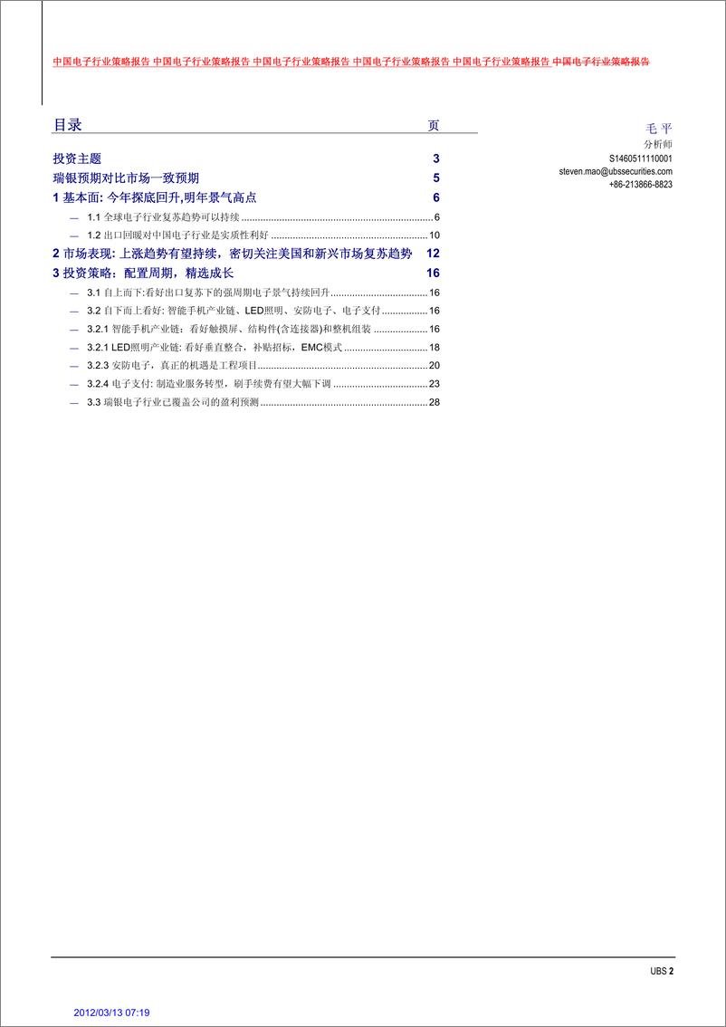 《瑞银证券-中国电子行业策略报告：配置周期，精选成长》 - 第2页预览图