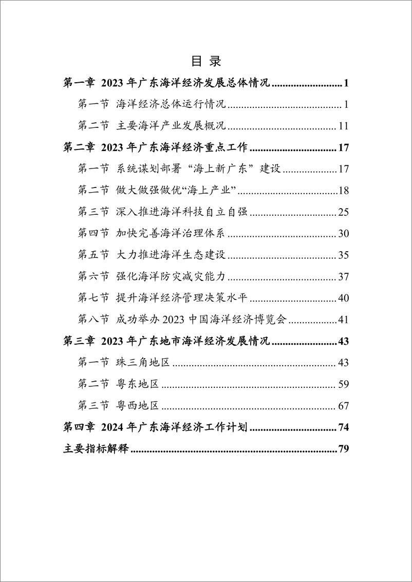 《广东省自然资源厅_广东海洋经济发展报告_2024_》 - 第4页预览图