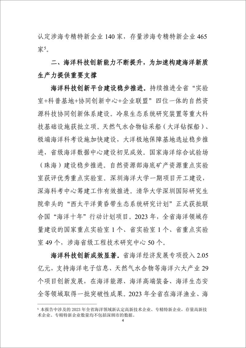 《广东省自然资源厅_广东海洋经济发展报告_2024_》 - 第8页预览图