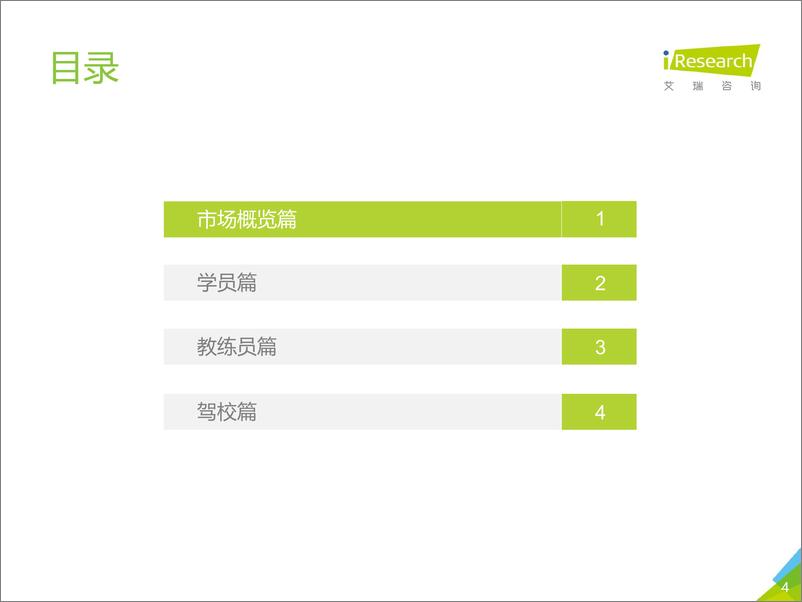 《文明驾驶靠源头：2019年中国驾培市场大数据报告》 - 第4页预览图