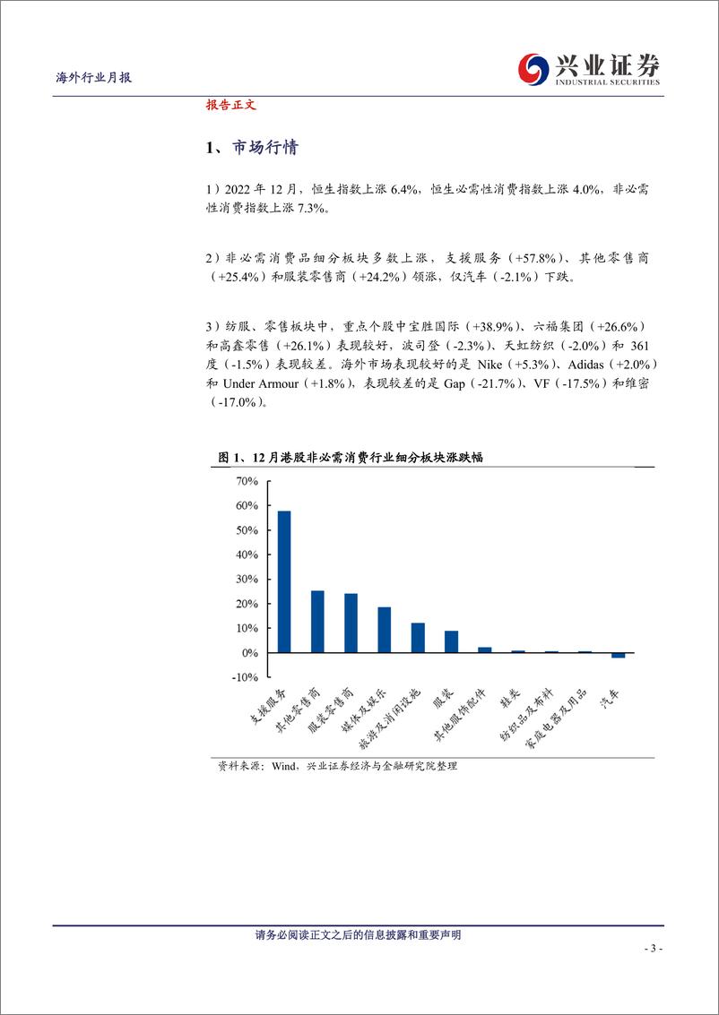 《纺服&零售行业1月投资月报：元旦客流呈现明显修复态势-20230106-兴业证券-24页》 - 第4页预览图