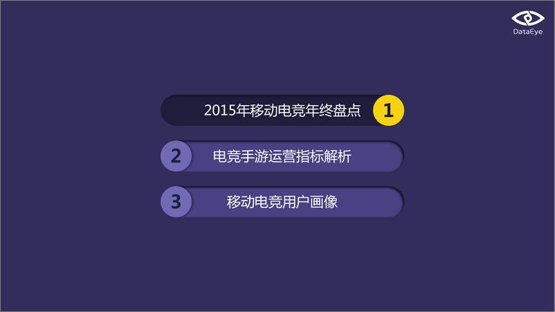 《DataEye移动电竞专题报告（下）》 - 第4页预览图