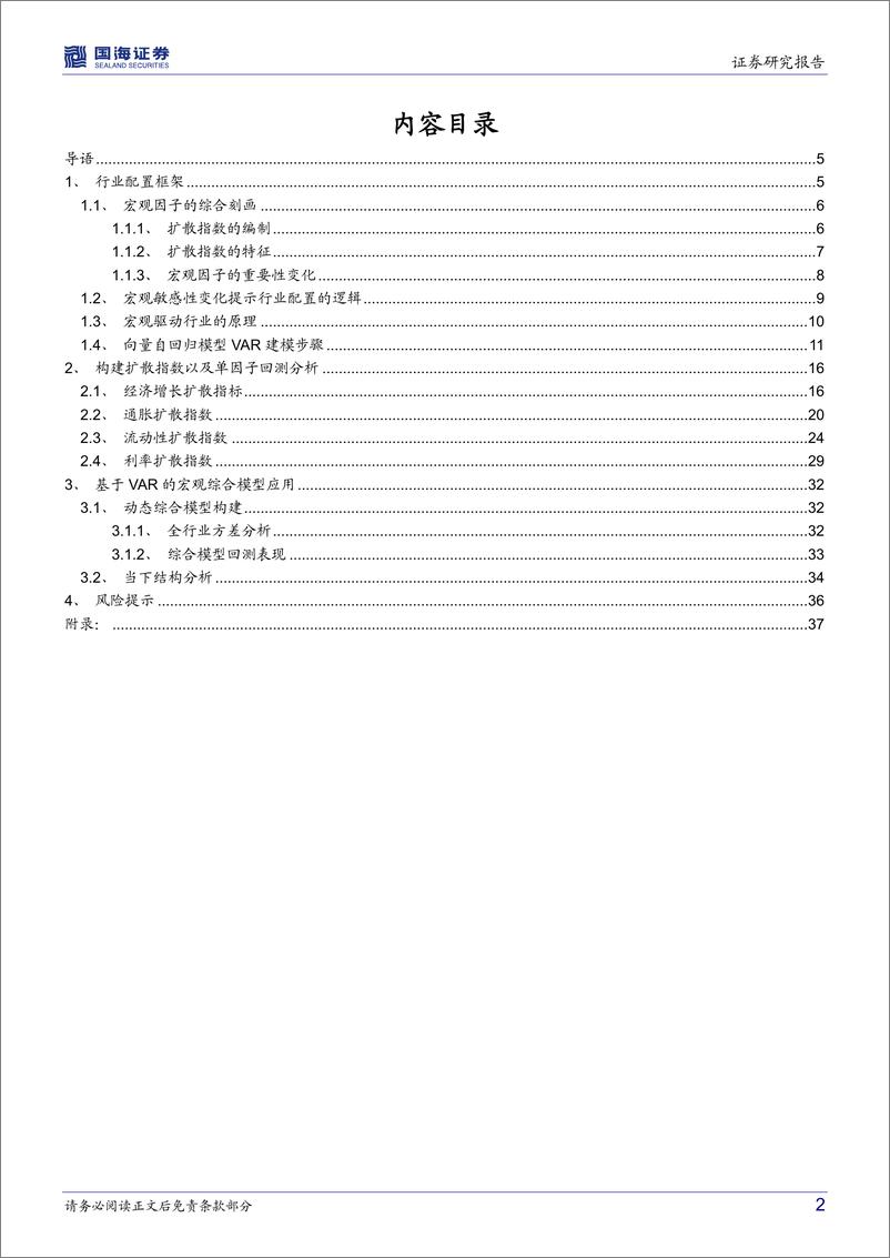 《资产配置系列报告（二）：行业配置宏观篇，边际驱动的逻辑-20220331-国海证券-39页》 - 第3页预览图