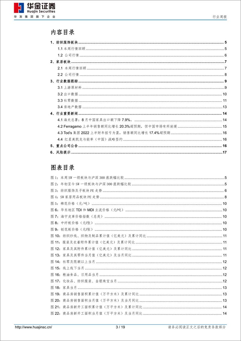 《纺织服装家居行业周报：8月家具出口额环比下降7.9%，纺织服装出口额增速放缓》 - 第3页预览图