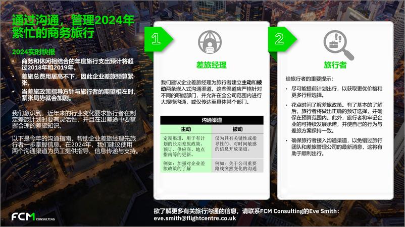 《2023年第四季度全球旅行趋势报告-FCM Consulting》 - 第6页预览图