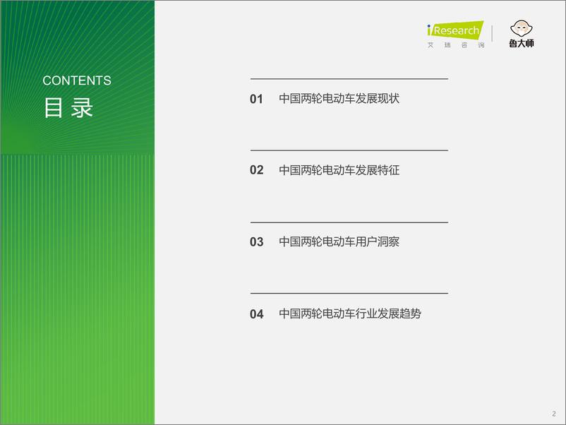 《艾瑞咨询：2024年中国两轮电动车行业研究报告》 - 第2页预览图