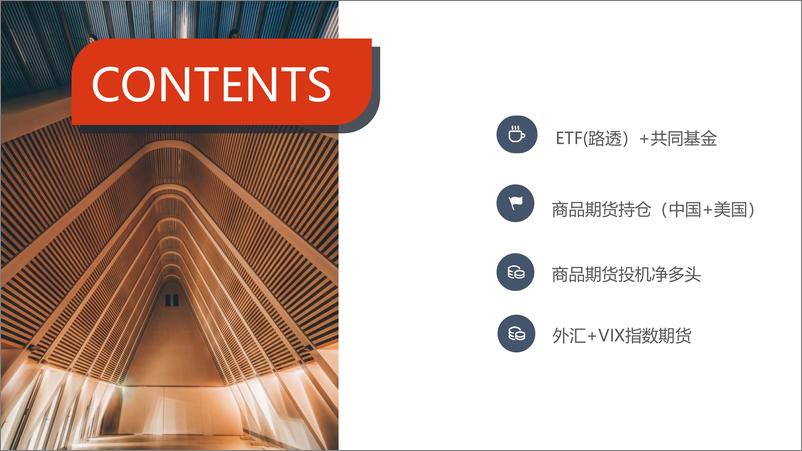 《流动性专题跟踪（美国持仓数据连续三周未公布）-20230227-华泰期货-28页》 - 第3页预览图