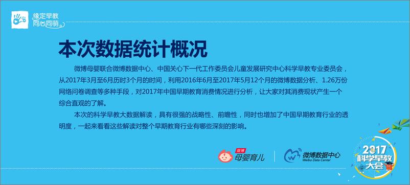 《2017科学早教大数据解读》 - 第2页预览图