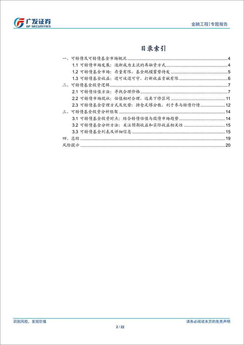 《基金产品专题研究系列之十一：风险收益平衡，可转债基金深度解析-20190420-广发证券-22页》 - 第3页预览图