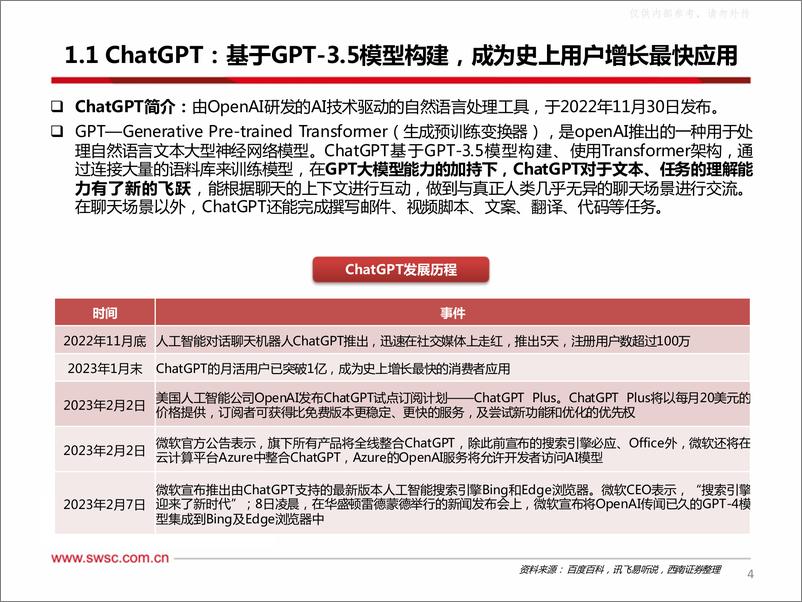 《西南证券-计算机行业GPT-4专题：构建模型理解能力，商业落地未来可期-230330》 - 第5页预览图