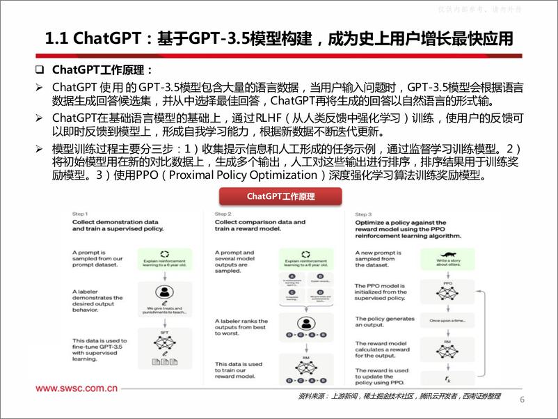 《西南证券-计算机行业GPT-4专题：构建模型理解能力，商业落地未来可期-230330》 - 第7页预览图